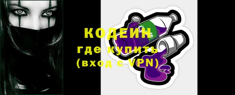 Кодеин Purple Drank  Дрезна 